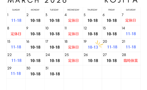 【店舗・宅配買取】2026年3月 営業日のお知らせ